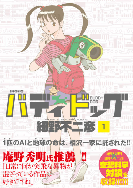 AIには身体性が必要？　細野不二彦×三宅陽一郎×堀江貴文によるAIをめぐるトークイベント「物語とAIの関係」開催