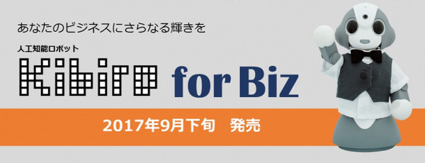 「Kibiro for Biz」発表！文章を読んで内容を理解する人工知能「KIBIT」とは?　～FRONTEOコミュニケーションズに聞く(1)