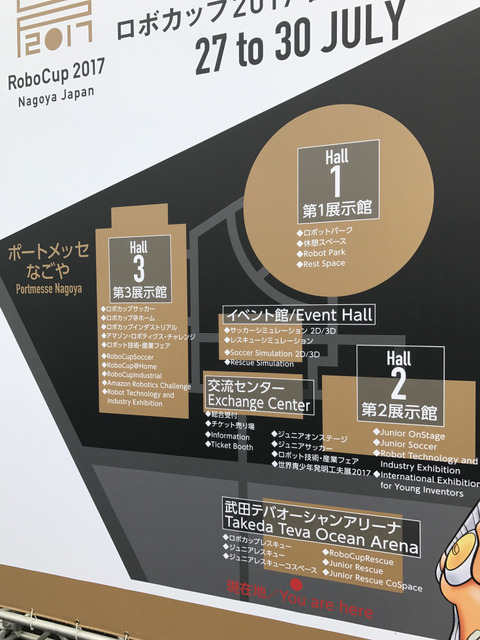 ロボカップ2017名古屋世界大会が開幕！世界約40ヶ国、約3千人の学生や研究者が参加