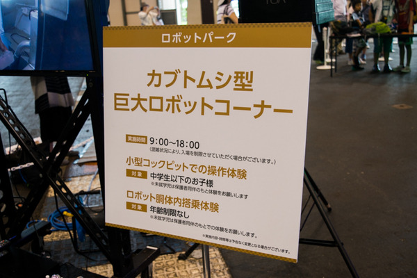 ロボカップで”重さ推定17トン”の「巨大カブトムシロボ（カブトムRX-03）」に乗れるぞ！