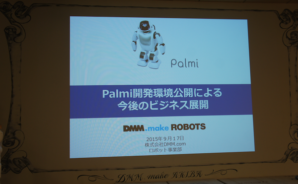 「Palmi（パルミー）アプリ開発環境公開発表会」に行ってきました。 その1