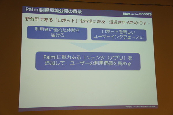 「Palmi（パルミー）アプリ開発環境公開発表会」に行ってきました。 その1