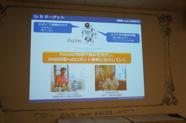 「Palmi（パルミー）アプリ開発環境公開発表会」に行ってきました。 その1