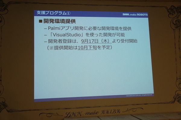 「Palmi（パルミー）アプリ開発環境公開発表会」に行ってきました。 その1