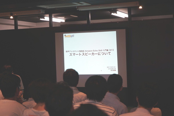 音声アシスタント勉強会「Amazon Echo Skill 入門編」を開催しました！
