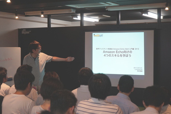 音声アシスタント勉強会「Amazon Echo Skill 入門編」を開催しました！
