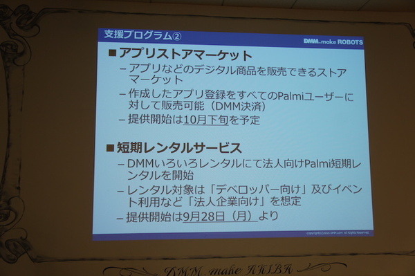 「Palmi（パルミー）アプリ開発環境公開発表会」に行ってきました。 その1