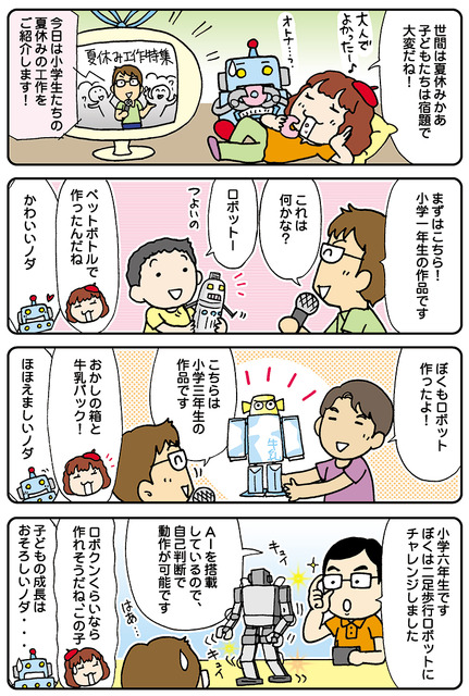 【連載マンガ ロボクン vol.43】夏休みの工作