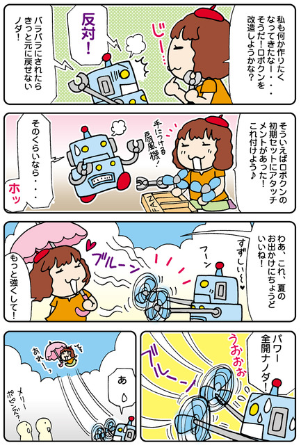 【連載マンガ ロボクン vol.44】夏休みの工作 2