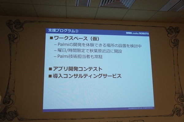 「Palmi（パルミー）アプリ開発環境公開発表会」に行ってきました。 その1