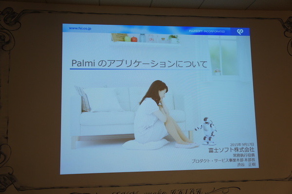 「Palmi（パルミー）アプリ開発環境公開発表会」に行ってきました。 その1