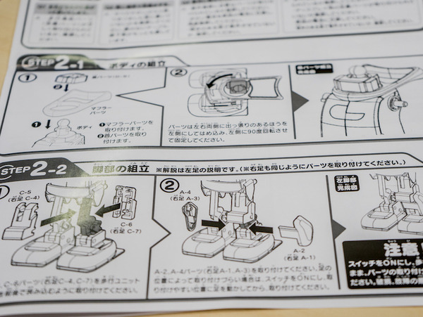 組立式2足歩行トイ「てくてくロビ」作ってみたよ！