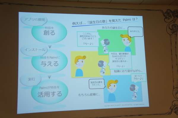 「Palmi（パルミー）アプリ開発環境公開発表会」に行ってきました。 その1