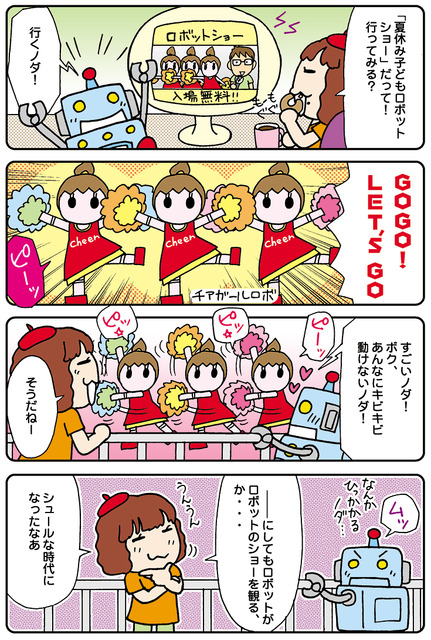 【連載マンガ ロボクン vol.45】ロボットショーに行こう！