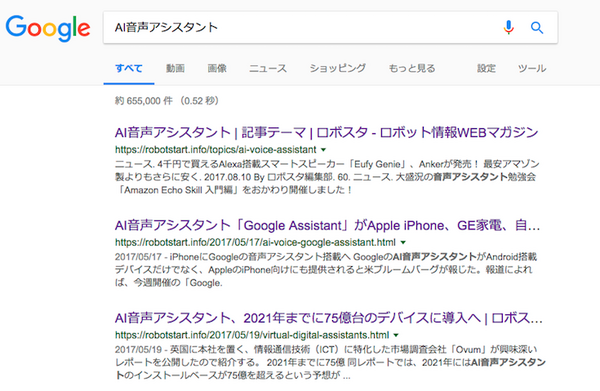 今後、検索の50%は音声にシフトする。その時に考えなければいけないこととは？