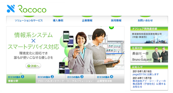 株式会社ロココ