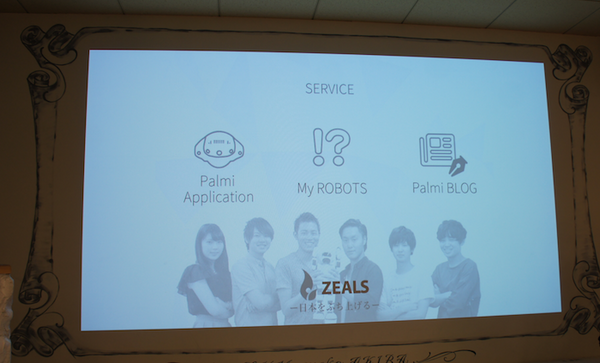 「Palmi（パルミー）アプリ開発環境公開発表会」に行ってきました。 その2