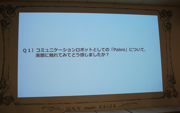 「Palmi（パルミー）アプリ開発環境公開発表会」に行ってきました。 その2