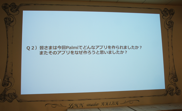 「Palmi（パルミー）アプリ開発環境公開発表会」に行ってきました。 その2