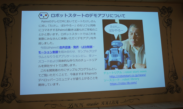 「Palmi（パルミー）アプリ開発環境公開発表会」に行ってきました。 その2