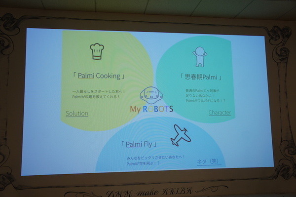 「Palmi（パルミー）アプリ開発環境公開発表会」に行ってきました。 その2