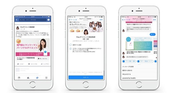 「一方的な広告を “接客” に変える」がコンセプトの「Facebook広告 × Messenger チャットボット」をリリース！会話広告サービスとは?