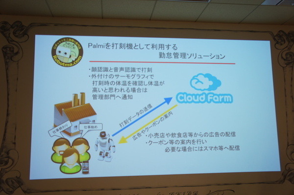 「Palmi（パルミー）アプリ開発環境公開発表会」に行ってきました。 その2