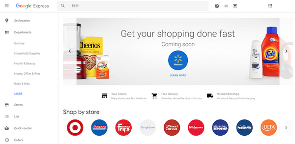 【AIスマートスピーカー】Google Home使ってWalmartのショッピング可能に