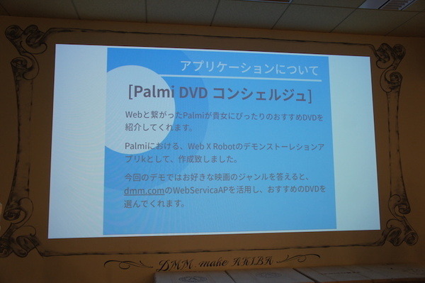 「Palmi（パルミー）アプリ開発環境公開発表会」に行ってきました。 その2
