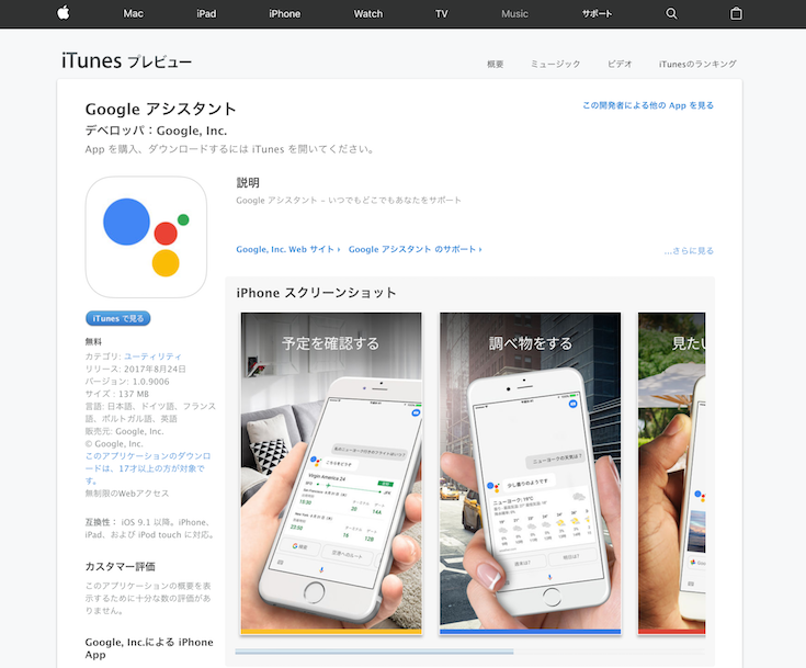 iPhoneで日本語の「Google Assistant」アプリが使えるように！