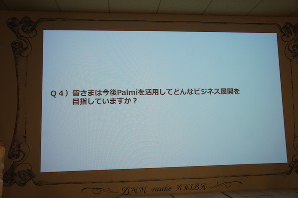 「Palmi（パルミー）アプリ開発環境公開発表会」に行ってきました。 その2