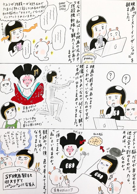 【EBIのマンガ連載：ロボットはこわくない vol.51】「ゴースト・イン・ザ・シェル」を観た