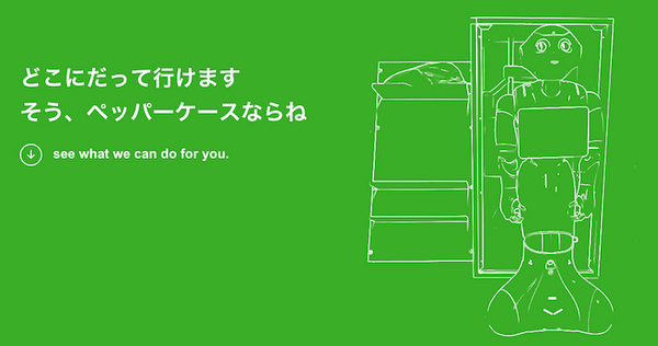 株式会社シルフィードが試作中の「pepper（ペッパー）専用ケース」をレビューしてみた。