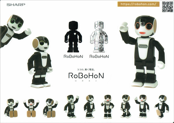 かわいい「ロボホンステッカー」等、RoBoHoNグッズを7名様に【ロボスタプレゼント】