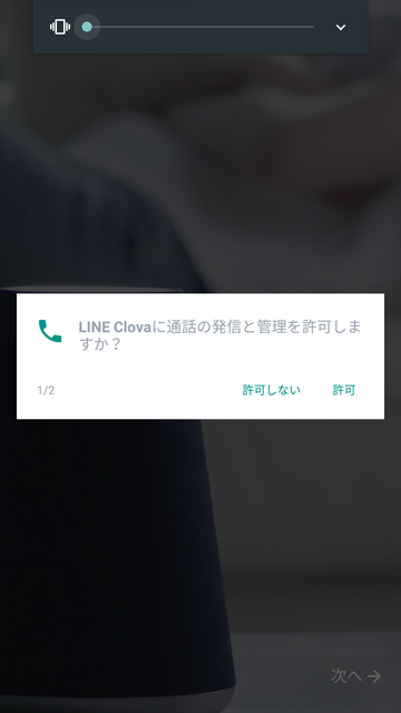 LINEのAI・Clova（クローバ）搭載のスマートスピーカーWAVE（ウェーブ）の設定、そして使ってみたよ！