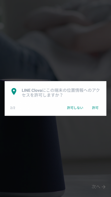 LINEのAI・Clova（クローバ）搭載のスマートスピーカーWAVE（ウェーブ）の設定、そして使ってみたよ！