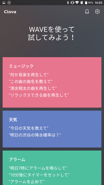 LINEのAI・Clova（クローバ）搭載のスマートスピーカーWAVE（ウェーブ）の設定、そして使ってみたよ！