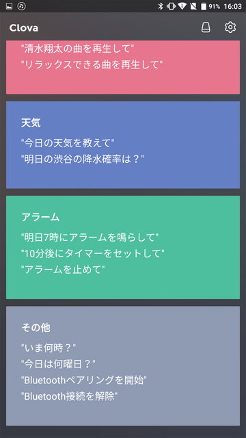 LINEのAI・Clova（クローバ）搭載のスマートスピーカーWAVE（ウェーブ）の設定、そして使ってみたよ！