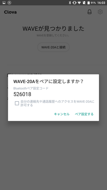 LINEのAI・Clova（クローバ）搭載のスマートスピーカーWAVE（ウェーブ）の設定、そして使ってみたよ！