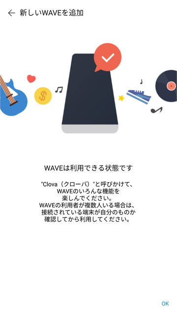 LINEのAI・Clova（クローバ）搭載のスマートスピーカーWAVE（ウェーブ）の設定、そして使ってみたよ！
