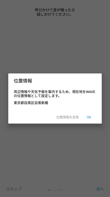 LINEのAI・Clova（クローバ）搭載のスマートスピーカーWAVE（ウェーブ）の設定、そして使ってみたよ！