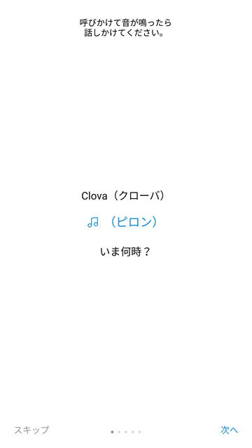 LINEのAI・Clova（クローバ）搭載のスマートスピーカーWAVE（ウェーブ）の設定、そして使ってみたよ！