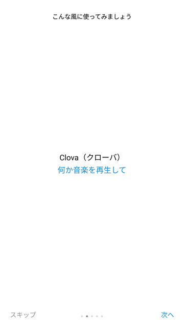 LINEのAI・Clova（クローバ）搭載のスマートスピーカーWAVE（ウェーブ）の設定、そして使ってみたよ！