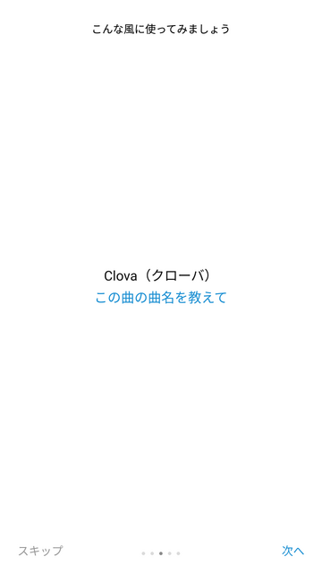 LINEのAI・Clova（クローバ）搭載のスマートスピーカーWAVE（ウェーブ）の設定、そして使ってみたよ！