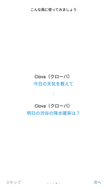 LINEのAI・Clova（クローバ）搭載のスマートスピーカーWAVE（ウェーブ）の設定、そして使ってみたよ！
