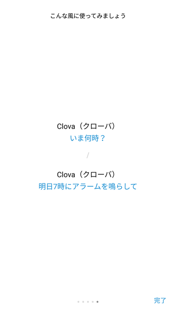 LINEのAI・Clova（クローバ）搭載のスマートスピーカーWAVE（ウェーブ）の設定、そして使ってみたよ！