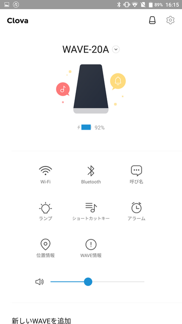 LINEのAI・Clova（クローバ）搭載のスマートスピーカーWAVE（ウェーブ）の設定、そして使ってみたよ！
