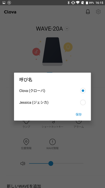 LINEのAI・Clova（クローバ）搭載のスマートスピーカーWAVE（ウェーブ）の設定、そして使ってみたよ！