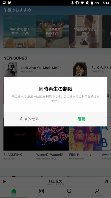 LINEのAI・Clova（クローバ）搭載のスマートスピーカーWAVE（ウェーブ）の設定、そして使ってみたよ！
