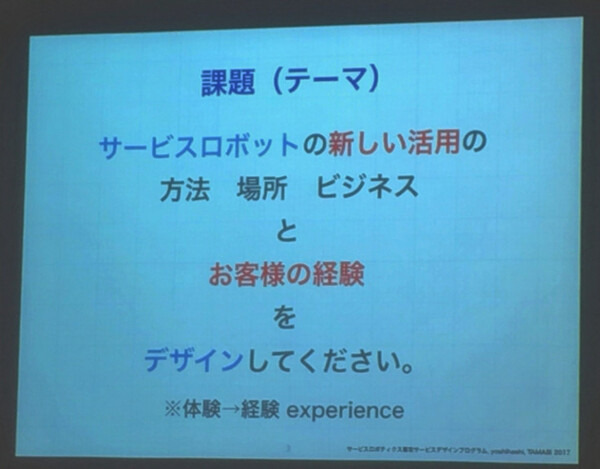 「顧客」と「経験」の思考法とは？ デジハリ ロボティクスアカデミー サービスデザインプログラム5回目の授業が行われました